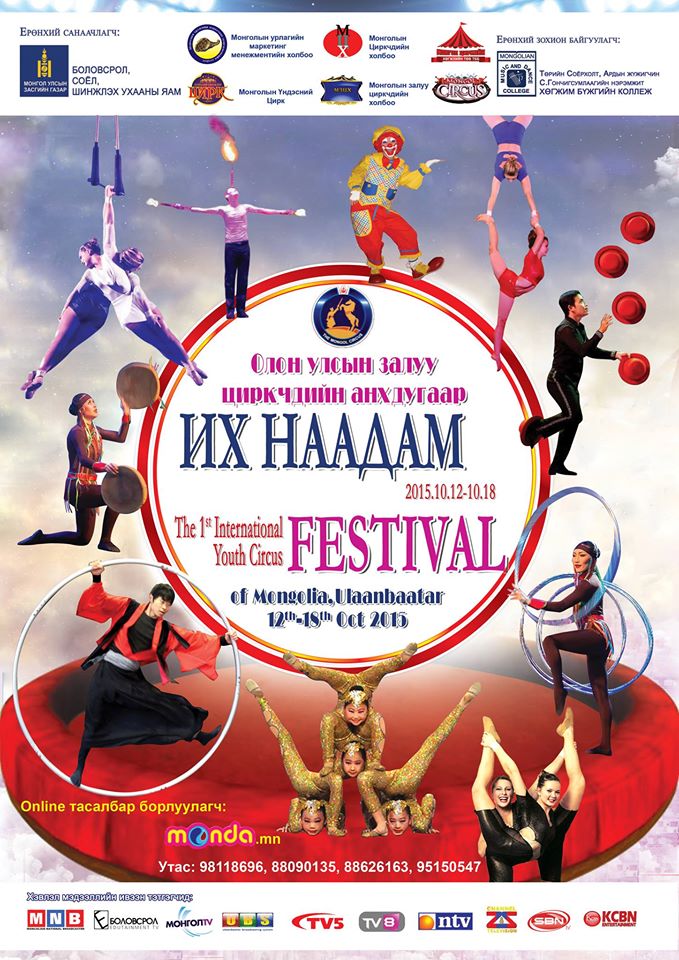 “Олон улсын залуу циркчдын наадам” болно